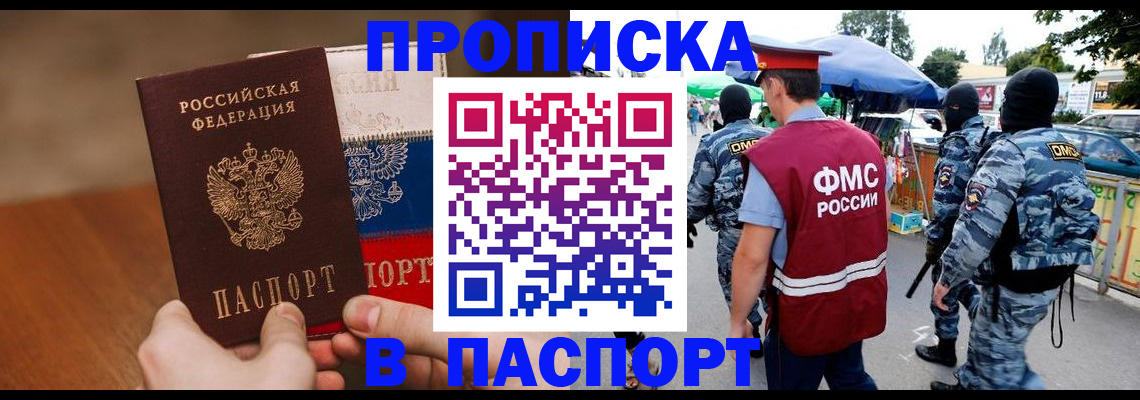 временная регистрация недорого в Нововоронеже