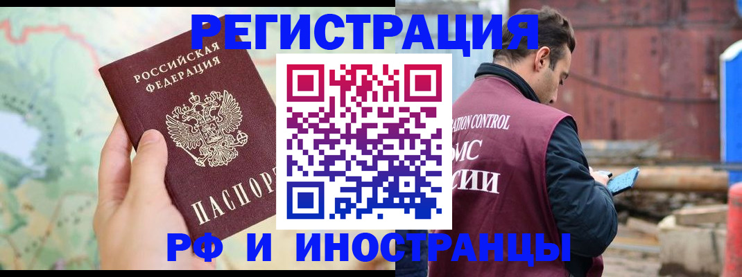 временная регистрация законно в Нововоронеже