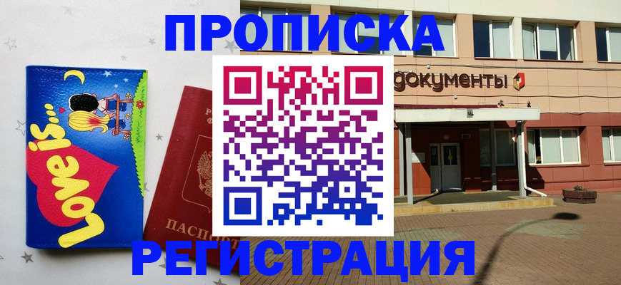 прописка гарантия в Нововоронеже
