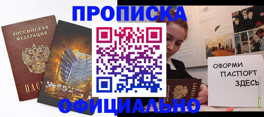 временная регистрация законно в Нововоронеже