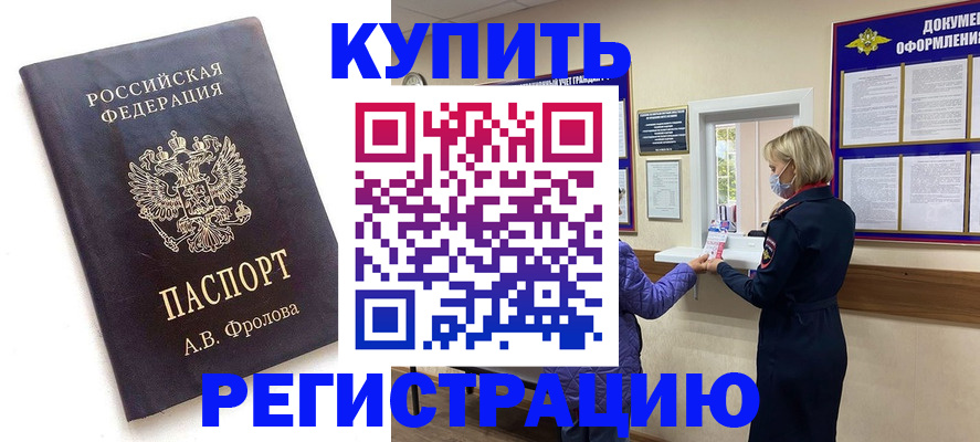 прописка гарантия в Нововоронеже