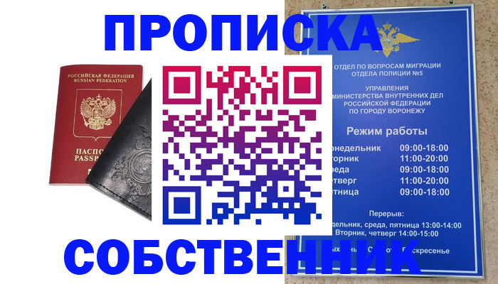 временная регистрация поиск в Нововоронеже